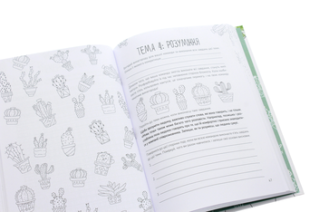 Бумажная книга «15 хвилин для нас (діти + батьки). Workbook», автор Анна Набильская - фото №6 - миниатюра