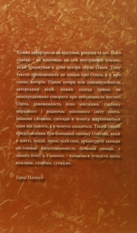 Паперова книга «Полум'я відігріє пам'ять. Спогади про Олега Лишегу» - фото №2 - мініатюра