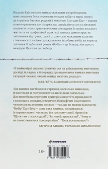 Бумажная книга «Вибір. Прийняти можливе», автор Эдит Ева Эгер - фото №2 - миниатюра