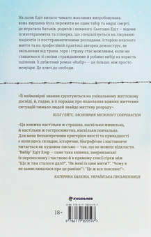 Бумажная книга «Едіт Еґер (комплект із 2 книг)», автор Эдит Ева Эгер - фото №8 - миниатюра