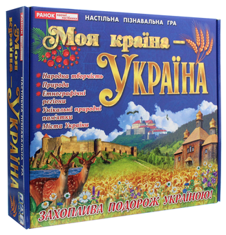 «Настільна гра Ranok-Creative Моя країна - Україна (10109126У)», бренду Ranok-Creative - фото №2 - мініатюра