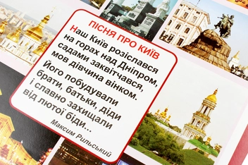 Паперова книга «Дидактичний матеріал. Київ - столиця України », автор Наталя Будна - фото №3 - мініатюра