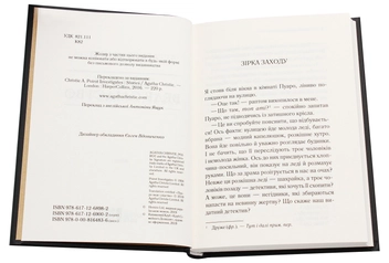 Бумажная книга «Пуаро веде слідство», автор Агата Кристи - фото №4 - миниатюра