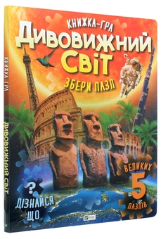 Бумажная книга «Дивовижний світ» - фото №2 - миниатюра