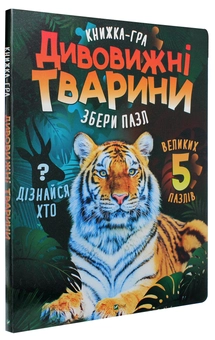 Паперова книга «Дивовижні тварини» - фото №2 - мініатюра