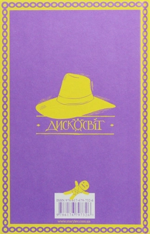 Бумажная книга «Відьми за кордоном», автор Терри Пратчетт - фото №2 - миниатюра