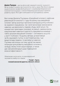 Паперова книга «Емоційний інтелект у бізнесі. Як стати успішним у житті та кар’єрі», автор Денiел Ґоулман - фото №2 - мініатюра