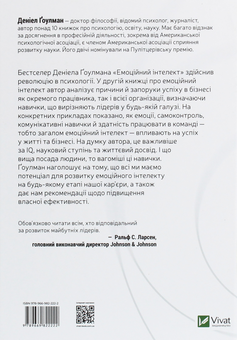 Бумажная книга «Комплект Емоційний інтелект (комплект з 2 книг)», автор Дэниел Гоулман - фото №6 - миниатюра