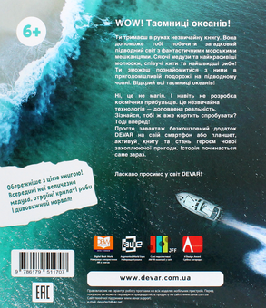 Паперова книга «WOW! Таємниці океанів. Жива енциклопедія» - фото №2 - мініатюра