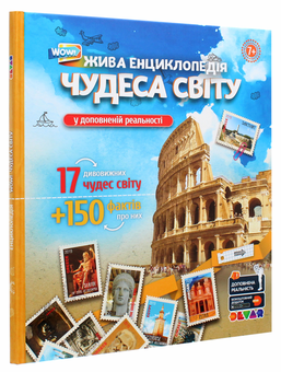 Паперова книга «WOW! Чудеса світу. Жива енциклопедія  » - фото №3 - мініатюра