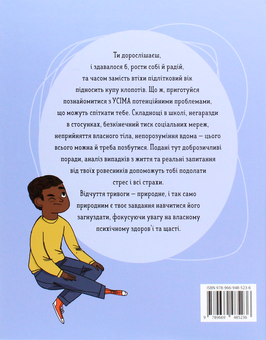 Бумажная книга «Життя без турбот. Посібник із виживання у підлітковому віці», автор Лиззи Кокс - фото №2 - миниатюра
