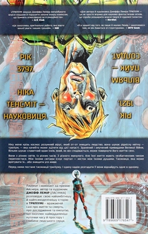 Бумажная книга «Триліум. Книга 1», автор Джефф Лемир - фото №2 - миниатюра