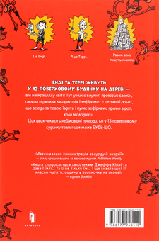 Бумажная книга «13-поверховий будинок на дереві», автор Энди Гриффитс - фото №3 - миниатюра