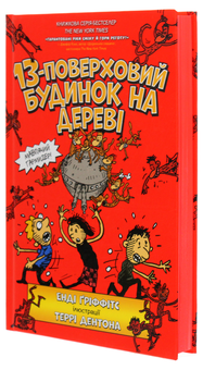 Бумажная книга «13-поверховий будинок на дереві», автор Энди Гриффитс - фото №4 - миниатюра