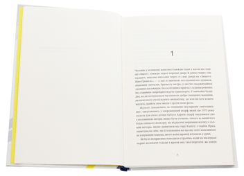 Паперова книга «Дівчина, яка читала в метро», автор Крістін Фере-Флери - фото №4 - мініатюра