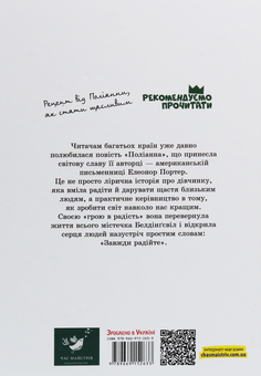 Бумажная книга «Поліанна», автор Элинор Портер - фото №2 - миниатюра