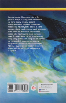 Паперова книга «Персі Джексон. Герої Олімпу. Кров Олімпу. Книга 5», автор Рік Ріордан - фото №2 - мініатюра