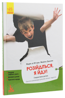 Бумажная книга «Розійдіться, я йду!» - фото №3 - миниатюра