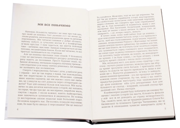 Паперова книга «Таке життя», автор Галина Лицур-Щадей - фото №4 - мініатюра