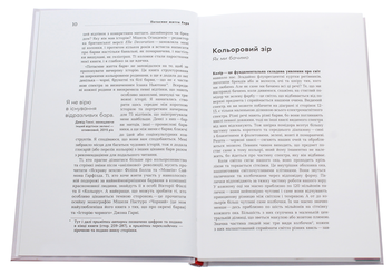 Паперова книга «Потаємне життя барв», автор Кассія Сен-Клер - фото №4 - мініатюра