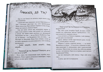 Бумажная книга «Як приручити дракона. Книга 12. Як подолати гнів дракона», автор Крессида Коуэлл - фото №5 - миниатюра