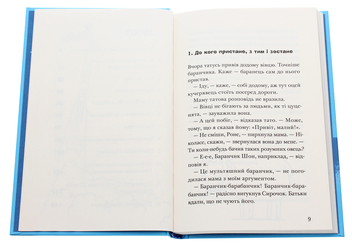 Паперова книга «Мій братик-телезірка летить у космос», автор Джеремі Стронг - фото №4 - мініатюра