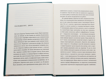 Паперова книга «Перше слідство імператриці», автор Наталка Сняданко - фото №4 - мініатюра