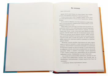 Паперова книга «Пульсація», автор Бен Елтон - фото №4 - мініатюра