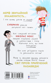 Бумажная книга «Мерф Звичайний і Остання П'ятірка. Книга 4», авторов Крис Смит, Грег Джеймс - фото №2 - миниатюра