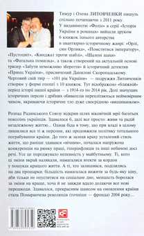 Бумажная книга «Книга Безнадії. 1991-2004. Від миру до війни», авторов Елена Литовченко, Тимур Литовченко - фото №2 - миниатюра