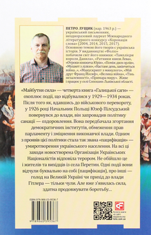 Паперова книга «Галицька сага (комплект із 5 книг)», автор Петро Лущик - фото №19 - мініатюра