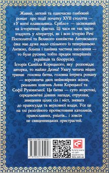 Бумажная книга «У вогні плавильника. Срібло», автор Анна Гороженко - фото №2 - миниатюра