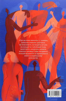Бумажная книга «Про що вона мовчить» - фото №2 - миниатюра