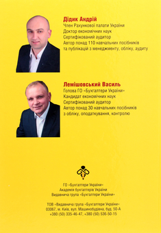 Паперова книга «Бюджетні установи. Облік та оподаткування, кадри та зарплата, звітність», автор Андрій Дідик - фото №2 - мініатюра