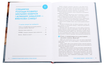 Бумажная книга «Специфічні розлади розвитку дитини та процес навчання», авторов Федерика Брембати, Роберта Донини - фото №4 - миниатюра