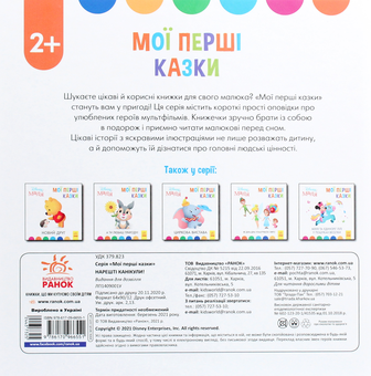 Паперова книга «Disney Маля. Мої перші казки. Нарешті канікули!» - фото №2 - мініатюра