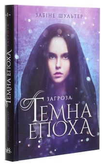 Бумажная книга «Фентезі для підлітків (комплект із 5 книг)», авторов Шэрон Кэмерон, Марисса Мейер, Кай Майер, Ева Сольськая, Сабина Шультер - фото №10 - миниатюра