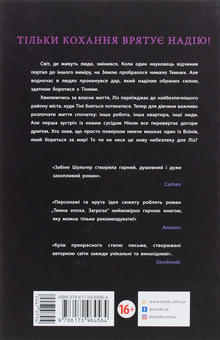 Бумажная книга «Темна епоха. Книга 1. Загроза», автор Сабина Шультер - фото №2 - миниатюра