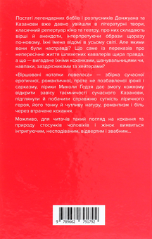 Паперова книга «Віршовані нотатки ловеласа», автор Микола Ґедзь - фото №2 - мініатюра