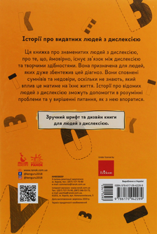 Бумажная книга «Історії про видатних людей з дислексією. 15 мотиваційних розповідей», авторов Росселла Гренчи, Даниэле Дзанони - фото №2 - миниатюра