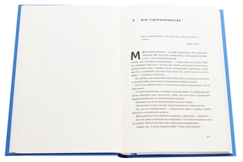 Бумажная книга «Працювати на себе. Як не прогоріти в малому бізнесі», автор Майкл Гербер - фото №4 - миниатюра