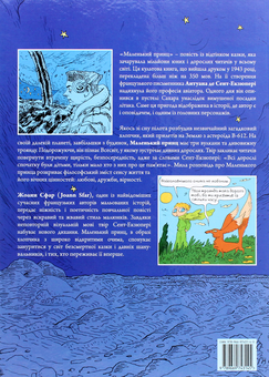 Паперова книга «Маленький принц», автор Жоанн Сфар - фото №3 - мініатюра