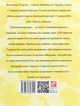 Паперова книга «Володимир Тітарчук», автор Марія Згурська - фото №2 - мініатюра