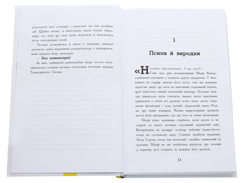 Бумажная книга «Мерф Звичайний і Остання П'ятірка. Книга 4», авторов Крис Смит, Грег Джеймс - фото №4 - миниатюра