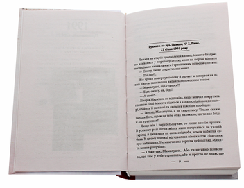 Бумажная книга «Книга Безнадії. 1991-2004. Від миру до війни», авторов Елена Литовченко, Тимур Литовченко - фото №4 - миниатюра