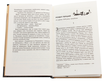 Паперова книга «Нічний репортер (комплект із 2 книг)», автор Юрій Винничук - фото №6 - мініатюра