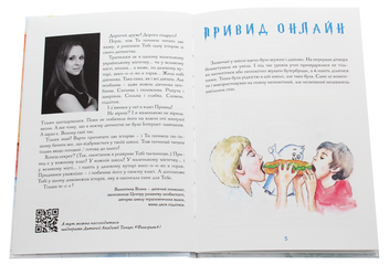 Бумажная книга «Привид онлайн», автор Валентина Возная - фото №4 - миниатюра