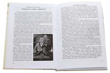 Паперова книга «Про гітару та гітаристів», автор Микола Михайленко - фото №4 - мініатюра
