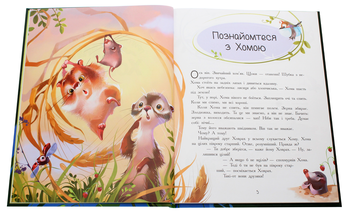 Бумажная книга «Цікаві історії про тварин (комплект із 5 книжок)», авторов Майкл Бонд, Редьярд Киплинг, Альберт Иванов, Людвиг Ежи Керн, Ева Сольськая - фото №12 - миниатюра