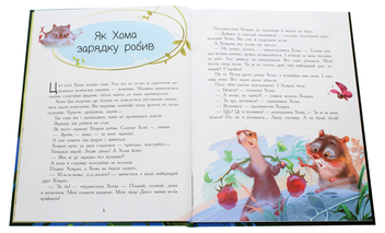 Бумажная книга «Цікаві історії про тварин (комплект із 5 книжок)», авторов Майкл Бонд, Редьярд Киплинг, Альберт Иванов, Людвиг Ежи Керн, Ева Сольськая - фото №13 - миниатюра